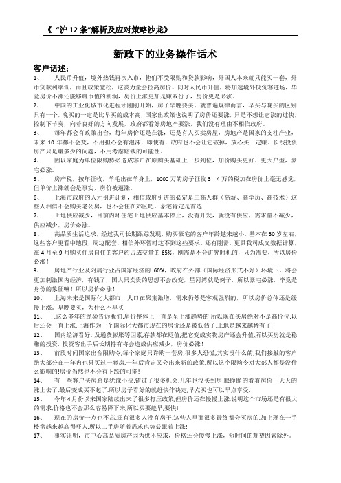 新政话术