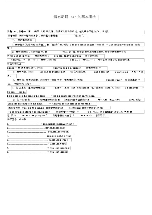 (完整版)情态动词can-练习.doc