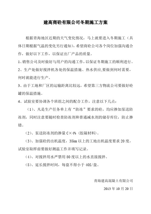 冬期施工方案
