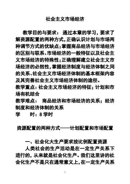 9.2社会主义市场经济教案
