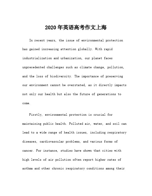 2020年英语高考作文上海