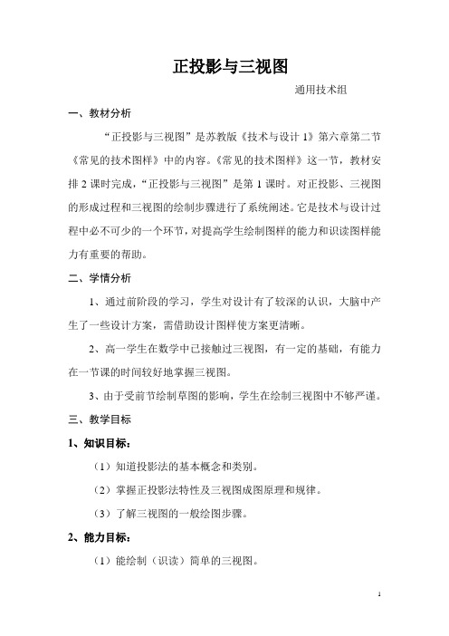 正投影与三视图教案