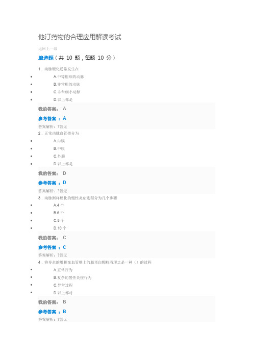 他汀药物的合理应用解读考试