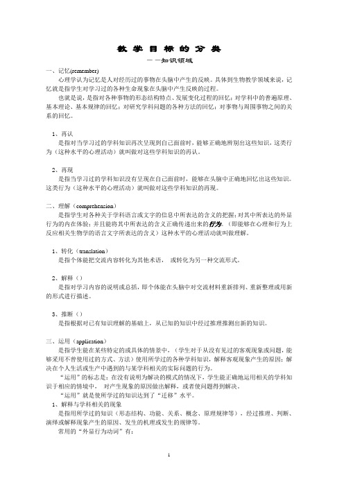 教学目标的分类
