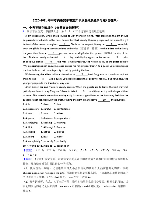 2020-2021年中考英语完形填空知识点总结及经典习题(含答案)