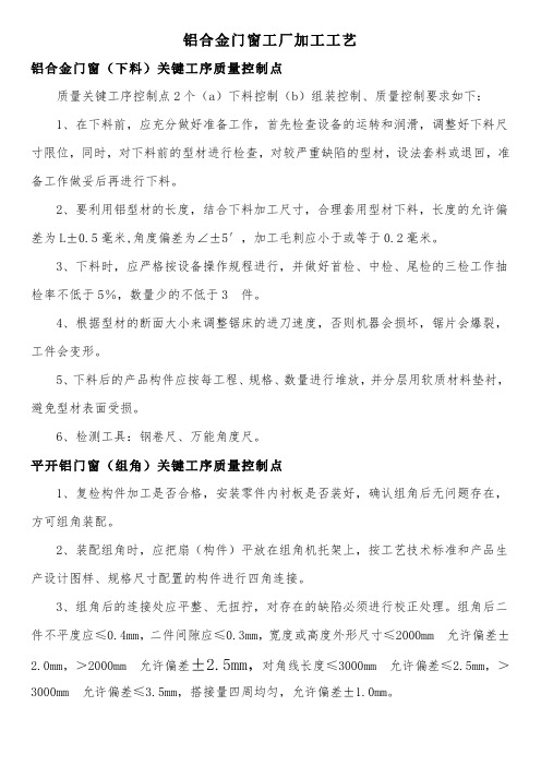 铝合金门窗加工工艺