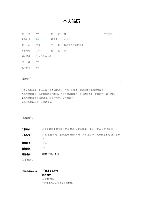 俄语随身翻译简历表格