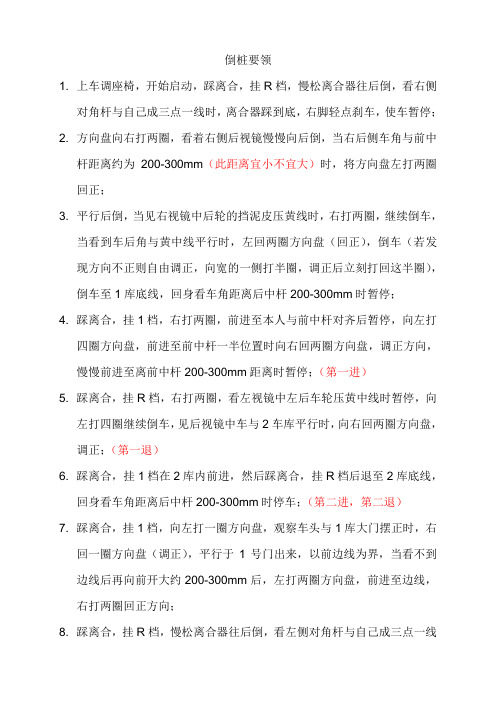 倒桩口诀