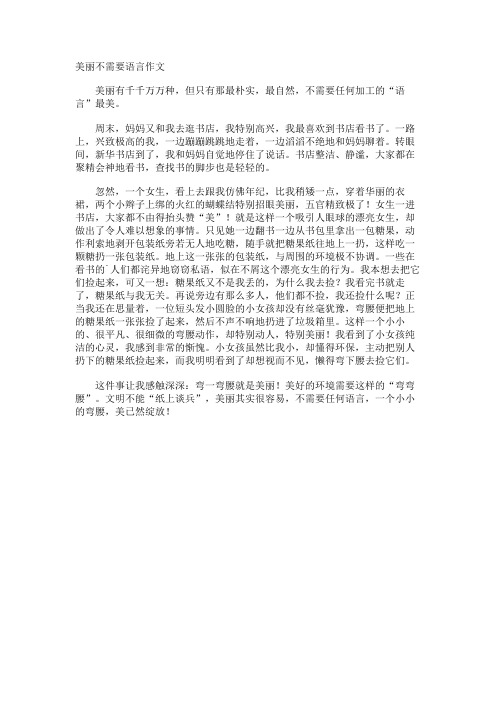 美丽不需要语言作文