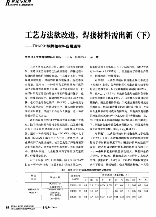 工艺方法欲改进