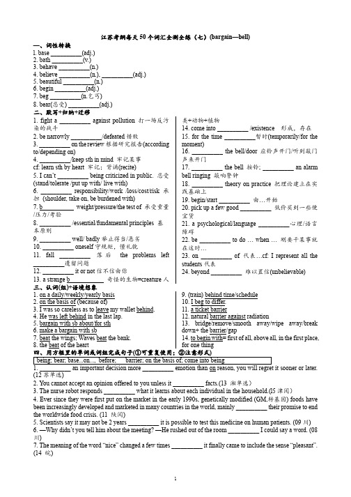 江苏考纲每天50 个词汇全测全练(七)(bargain—bell)