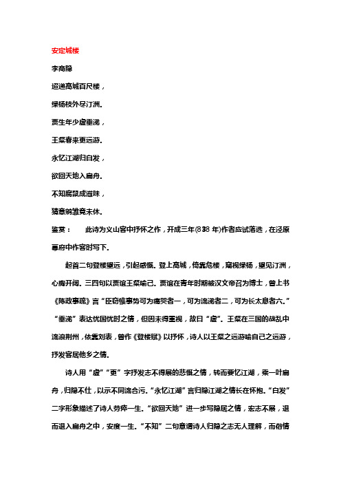 唐诗宋词鉴赏(1-5首)
