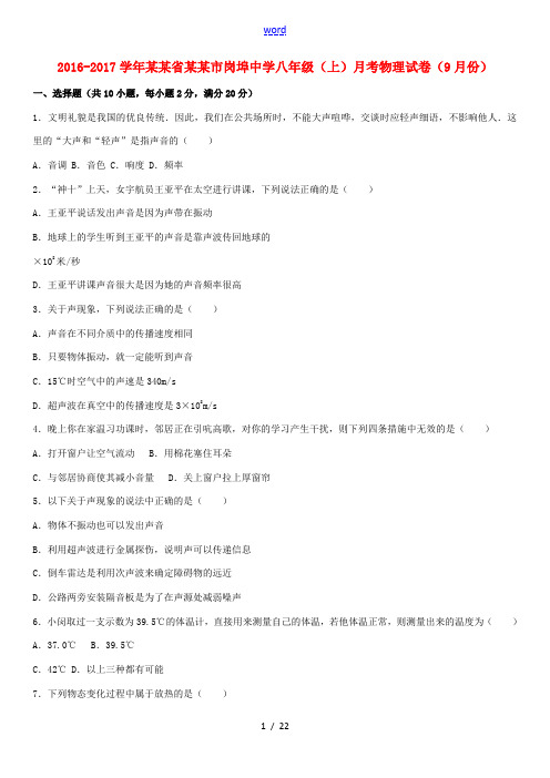 江苏省连云港市八年级物理上学期9月月考试卷(含解析) 苏科版-苏科版初中八年级全册物理试题