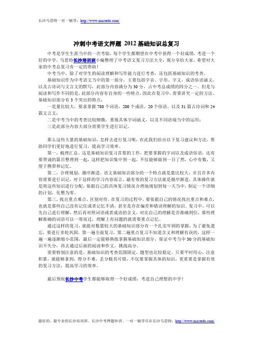 冲刺中考语文押题 2012基础知识总复习