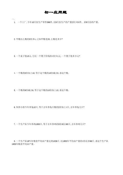 数学应用题
