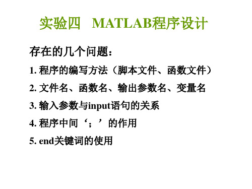 MATLAB相关的实验以及答案