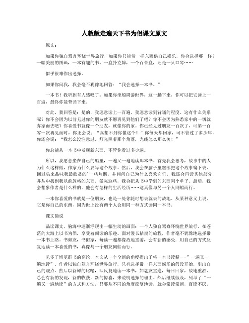 人教版走遍天下书为侣课文原文