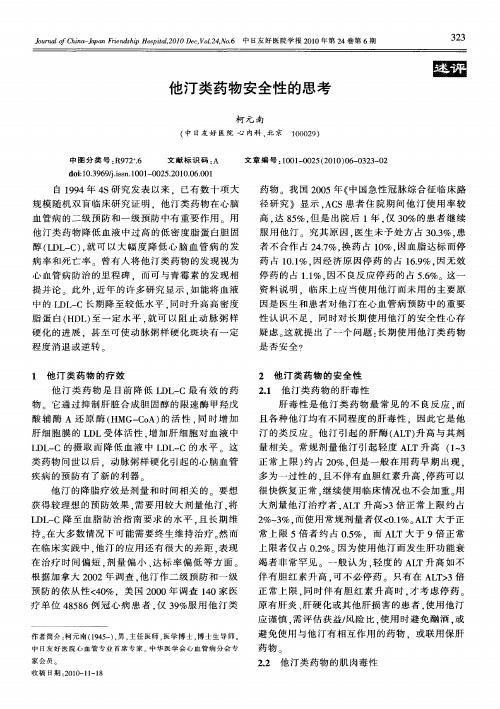 他汀类药物安全性的思考