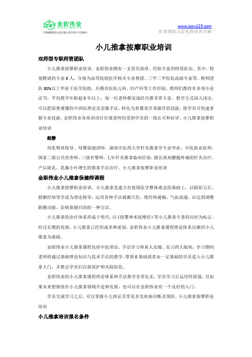 小儿推拿按摩职业培训