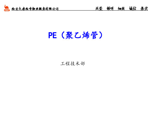 PE管知识培训