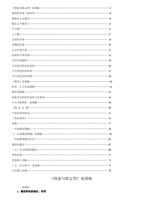北师大版八年上数学说课稿集(实用)