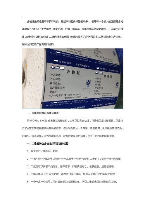 二维码防伪合格证打印系统如何实现防伪