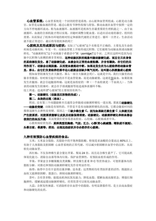 七下生物·心血管健康