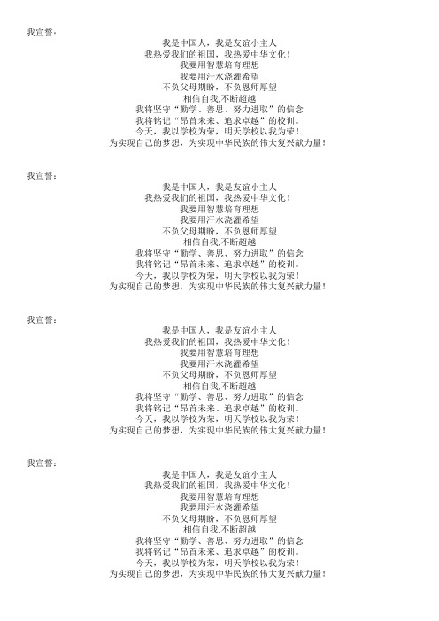 学生誓词