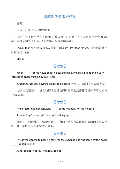 省略和倒装考点归纳