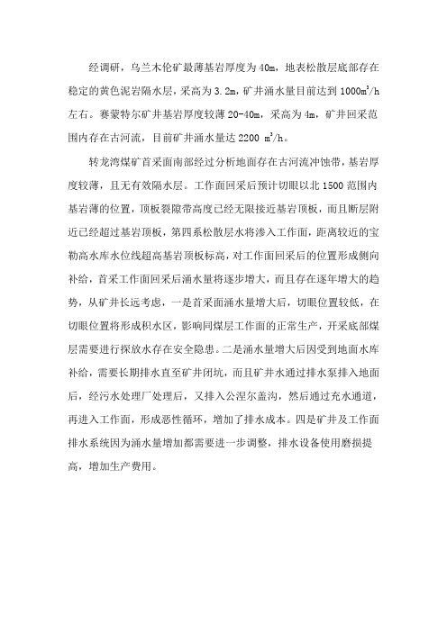 乌矿及赛蒙特尔调研情况