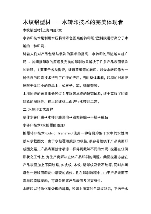 木纹铝型材