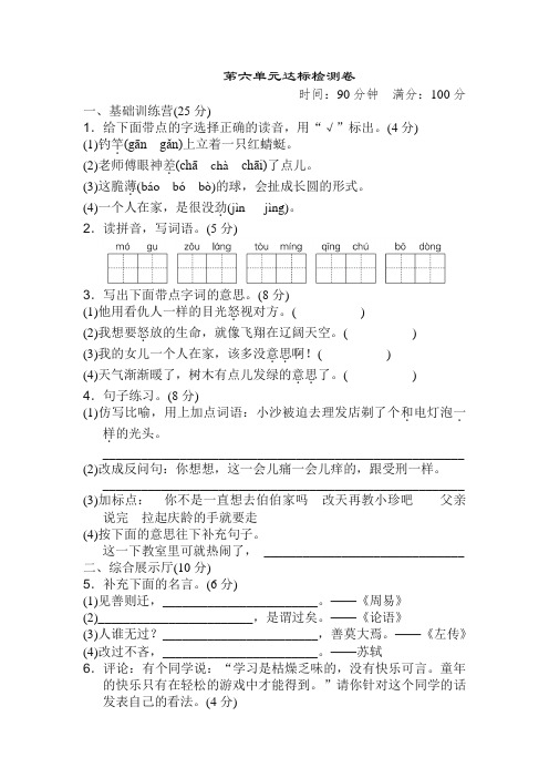2020春人教部编版三年级语文下册单元《典中点》第六单元 达标测试卷附答案