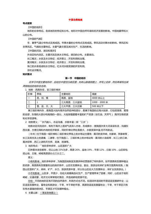 高中地理中国地理复习笔记归纳总结