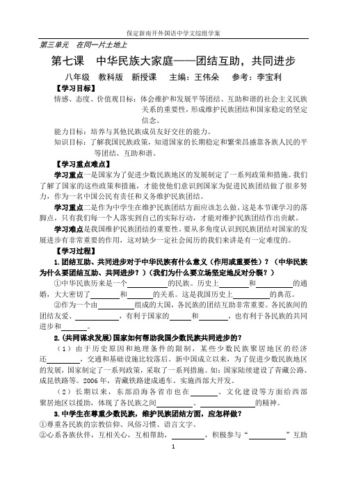 八年级思品下册第七课  第二课时 (自动保存的)