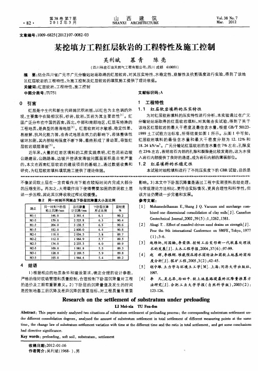 某挖填方工程红层软岩的工程特性及施工控制