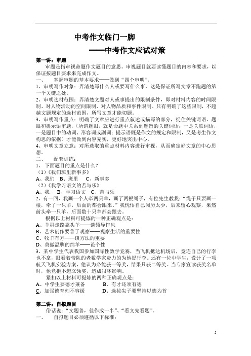 中考作文临门一脚