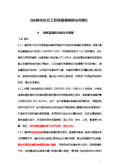 杭州市住宅工程通病防治导则