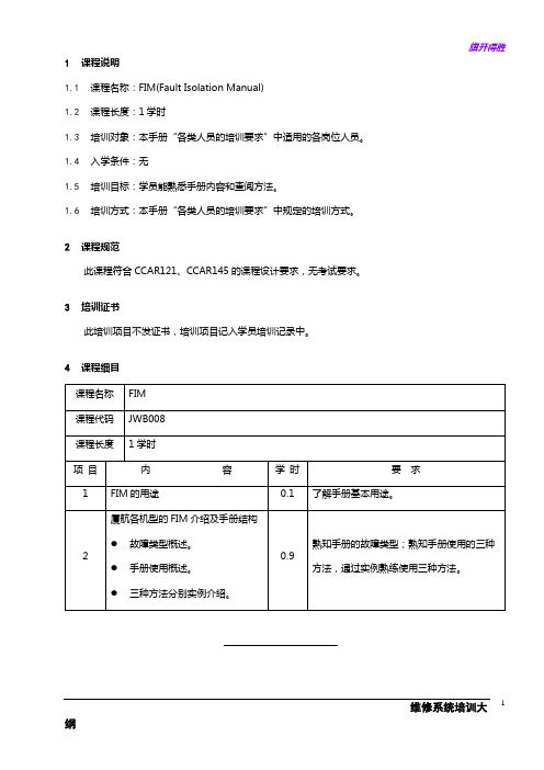 7709-8_FIM培训大纲_V2R10【民用航空器维修人员考试】
