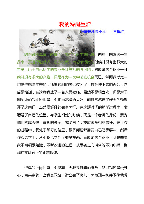 我的特岗生活
