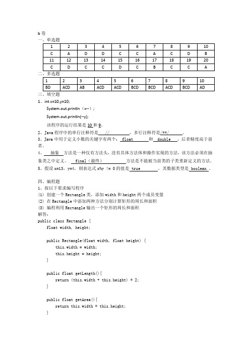 《使用Java理解程序逻辑》-B试题答案_doc