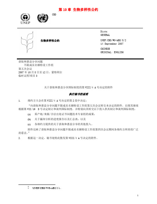 高中生物第三册第10章生物多样性素材1沪科版