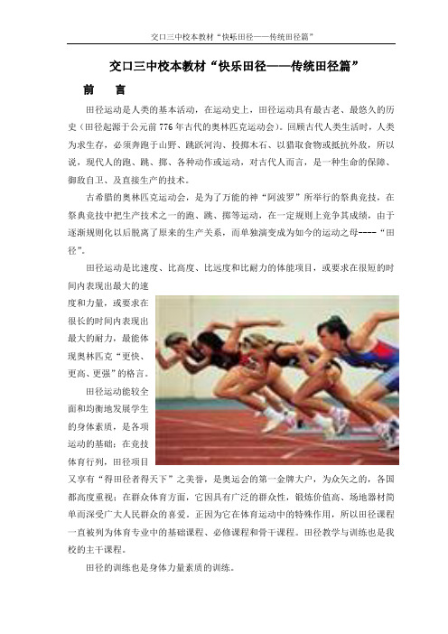 传统田径校本教材