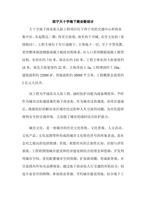西宁大十字地下商业街设计