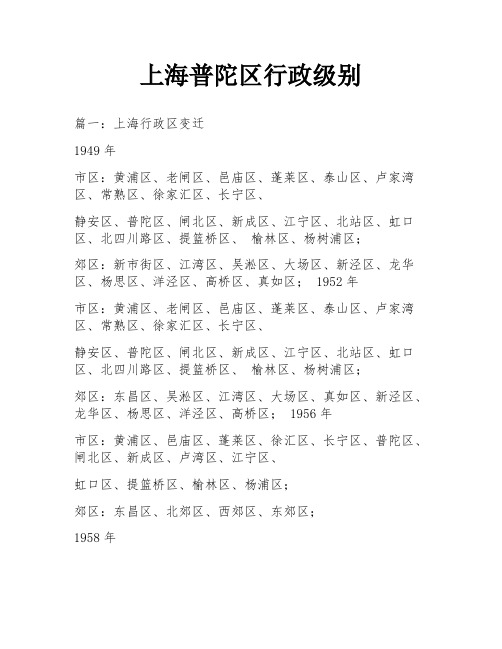 上海普陀区行政级别