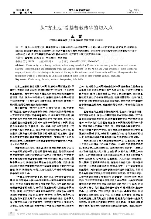 从_方土地_看基督教传华的切入点