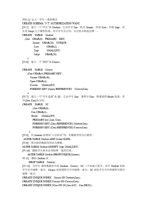 数据库SQL语句例题