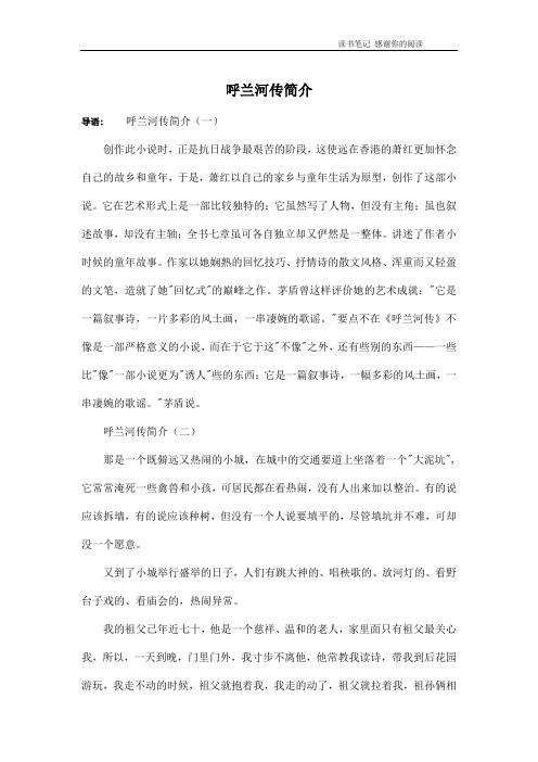 呼兰河传简介
