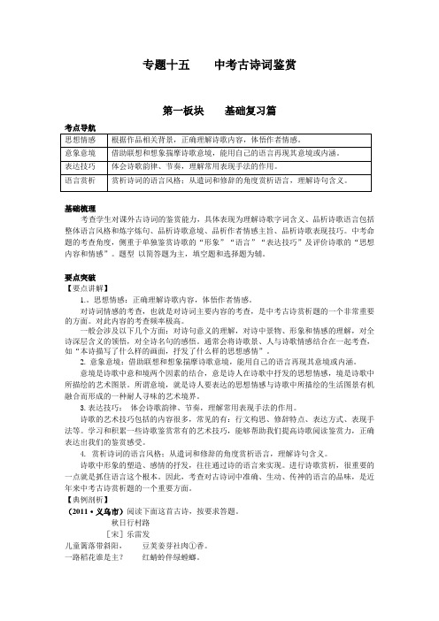 中考古诗词鉴赏专项复习
