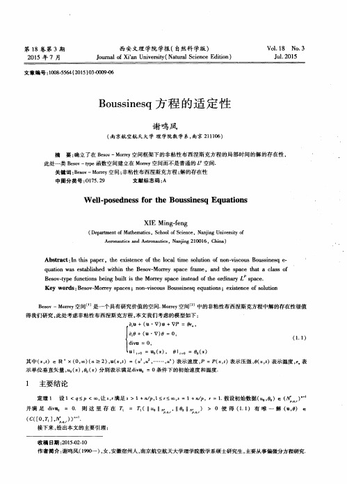Boussinesq方程的适定性