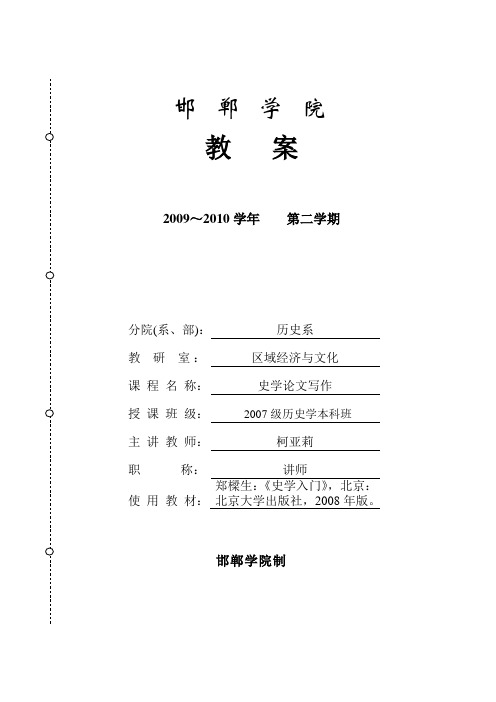 史学论文写作教案.doc